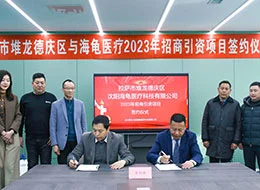 Ceremonia de semnare a investiţiilor din districtul Canta Medical şi Duilongdeqing, Tibet s-a încheiat cu succes